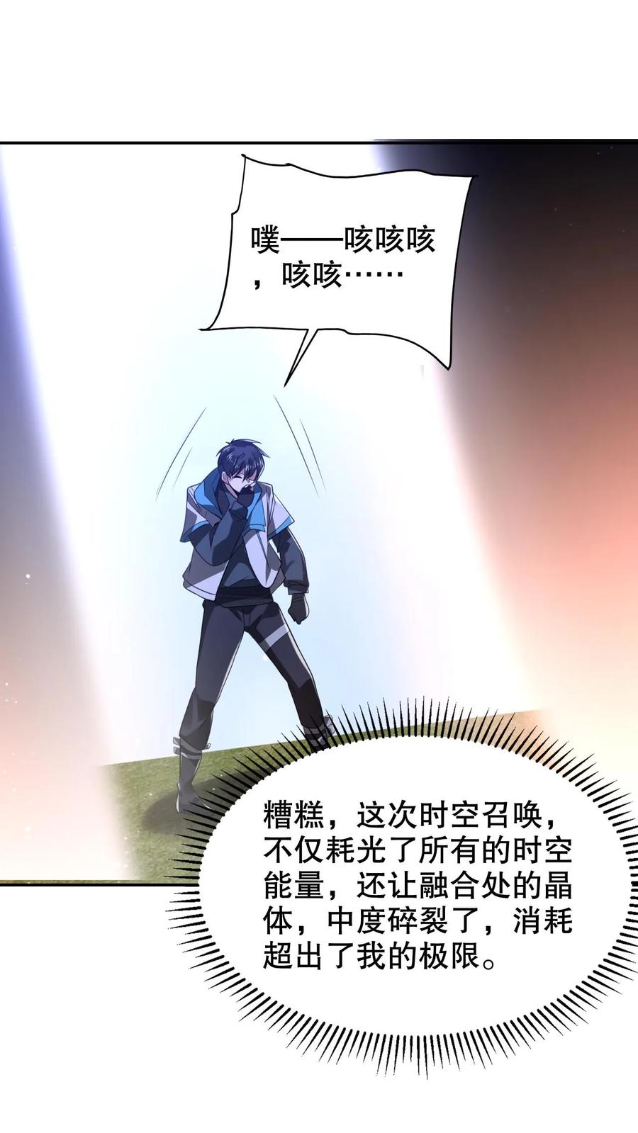 《空间系老六，末世先囤一万吨猪肉》第312话 法则宣判陈洛死刑 第4页