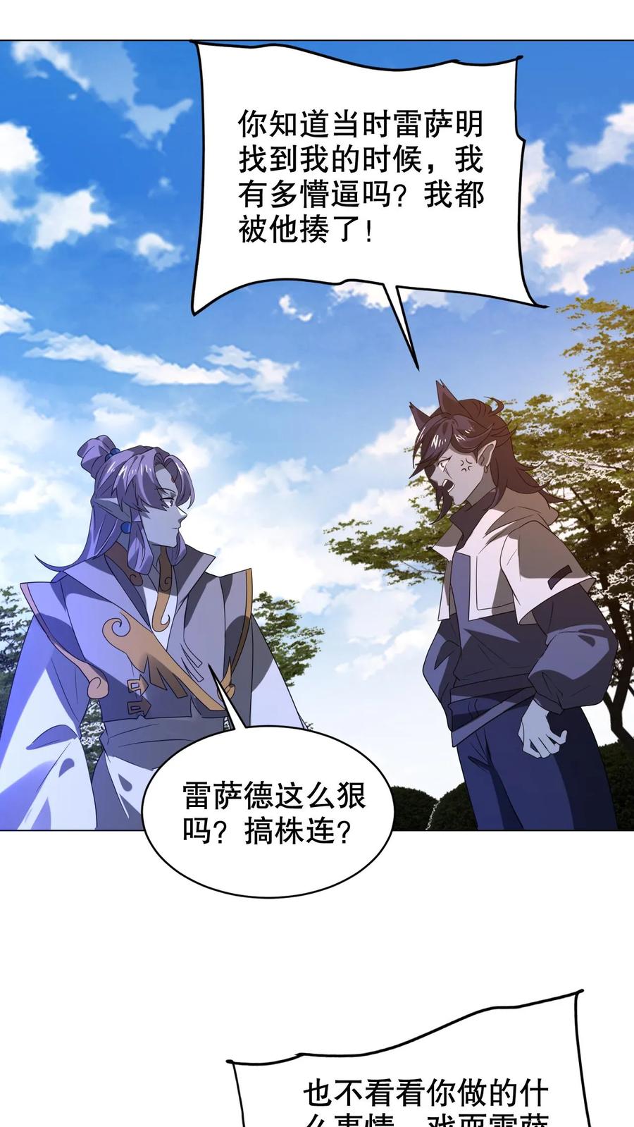 《空间系老六，末世先囤一万吨猪肉》第313话 威胁同归于尽 第4页