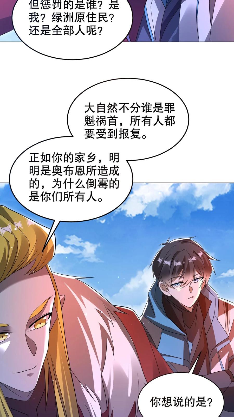 《空间系老六，末世先囤一万吨猪肉》第313话 威胁同归于尽 第26页
