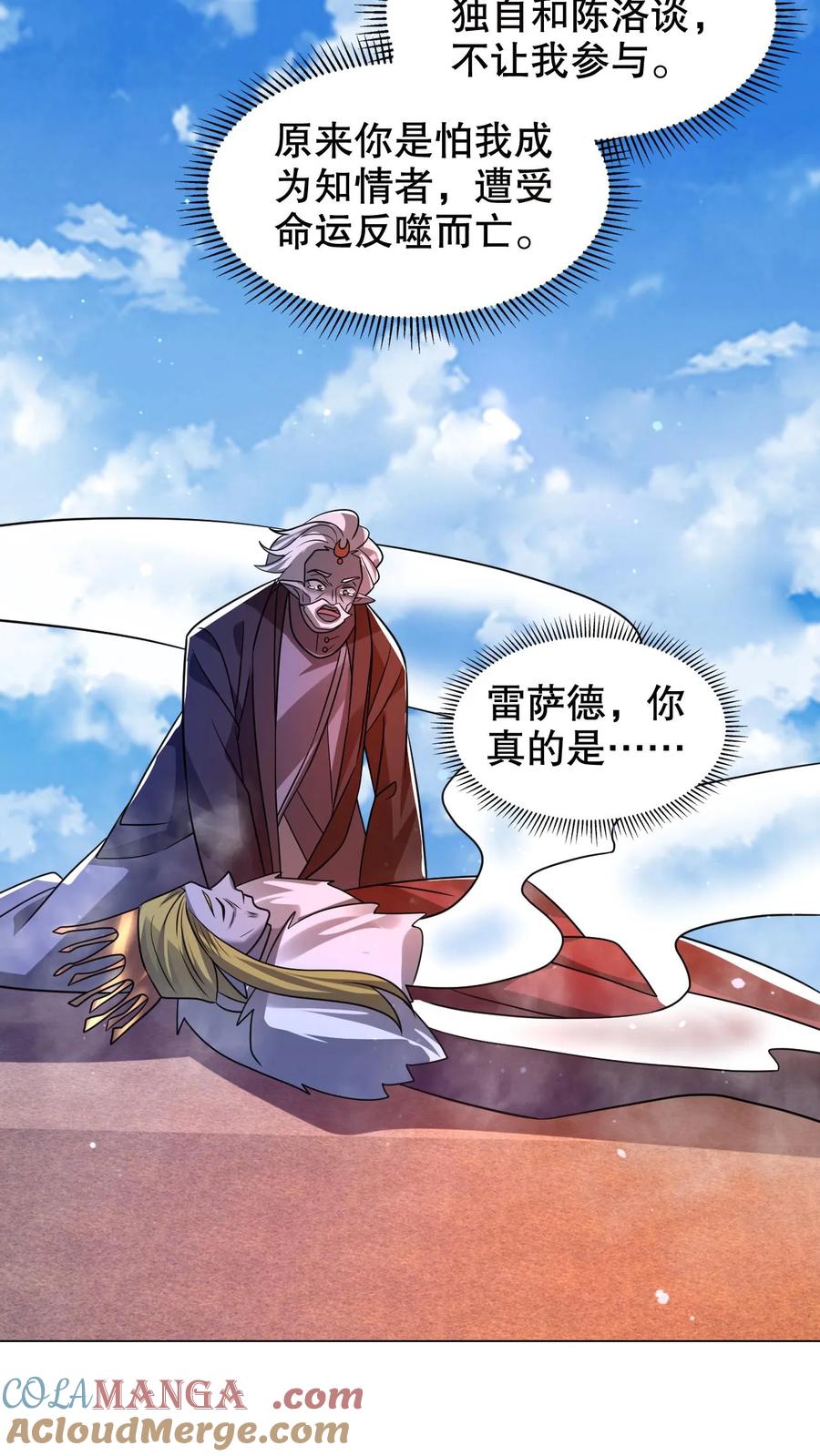 《空间系老六，末世先囤一万吨猪肉》第314话 雷萨德之死 第15页