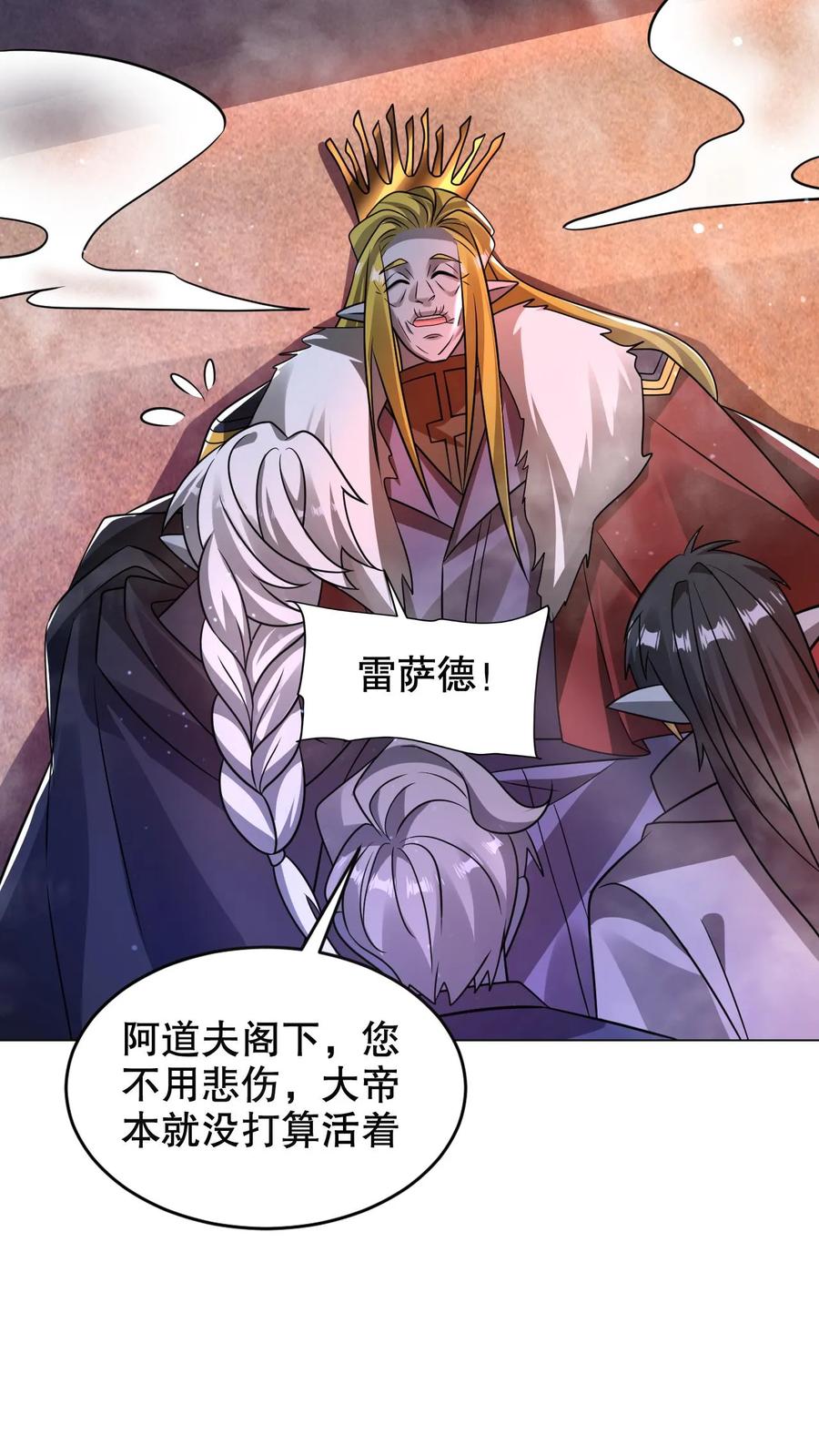 《空间系老六，末世先囤一万吨猪肉》第314话 雷萨德之死 第12页