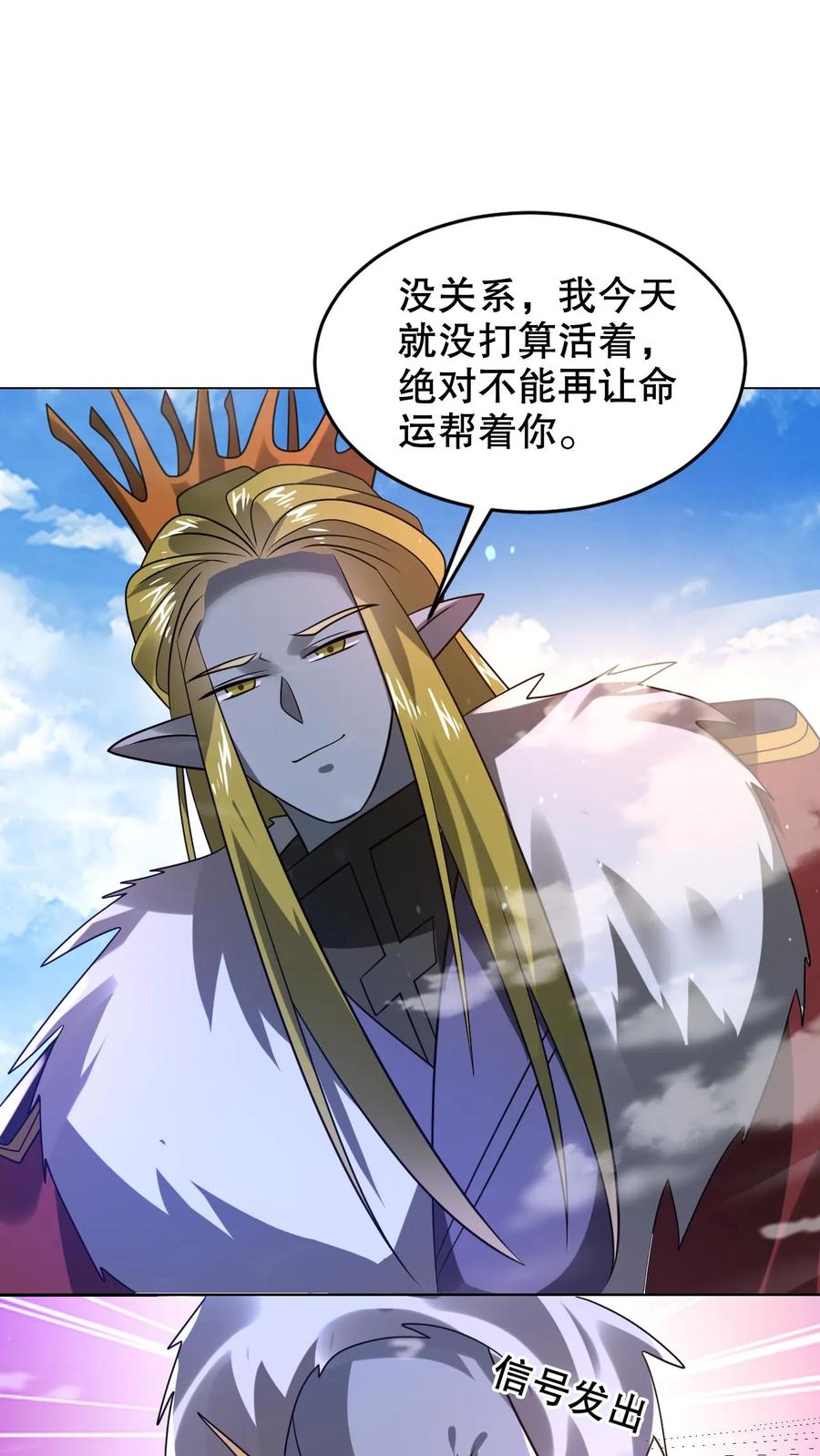 《空间系老六，末世先囤一万吨猪肉》第314话 雷萨德之死 第8页