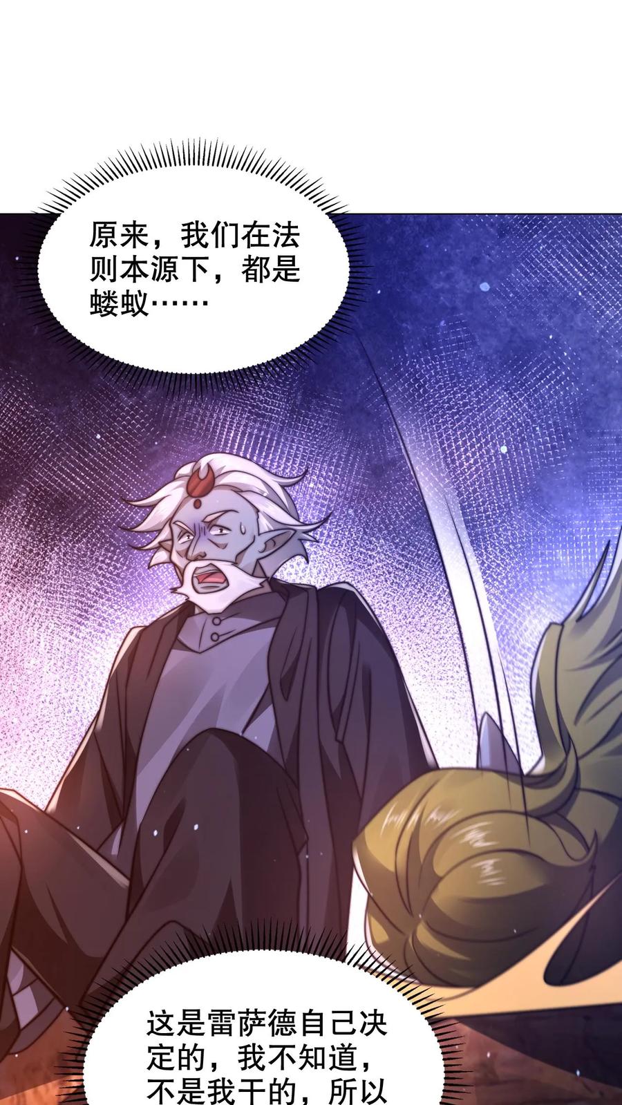 《空间系老六，末世先囤一万吨猪肉》第314话 雷萨德之死 第26页