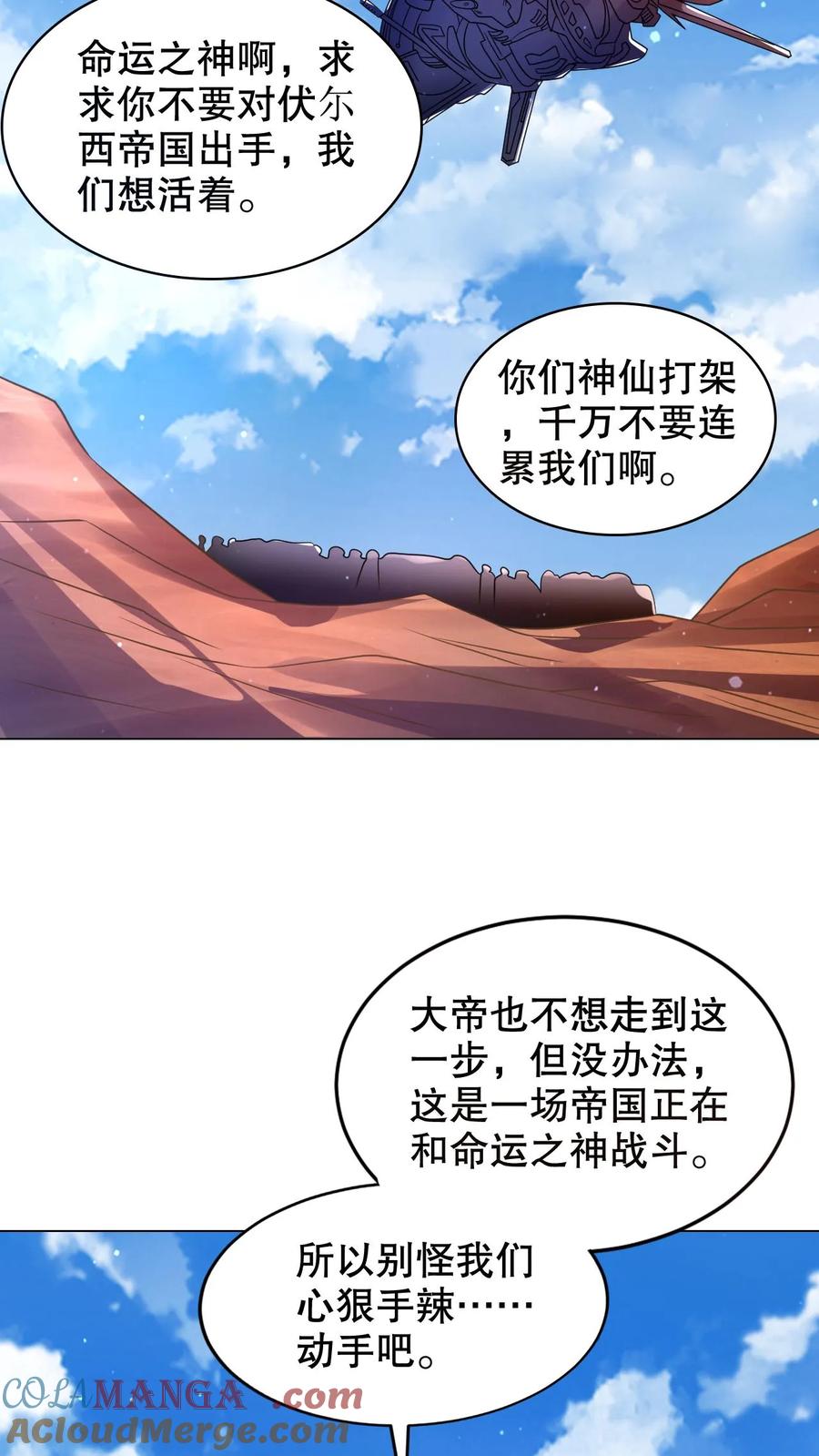 《空间系老六，末世先囤一万吨猪肉》第314话 雷萨德之死 第17页