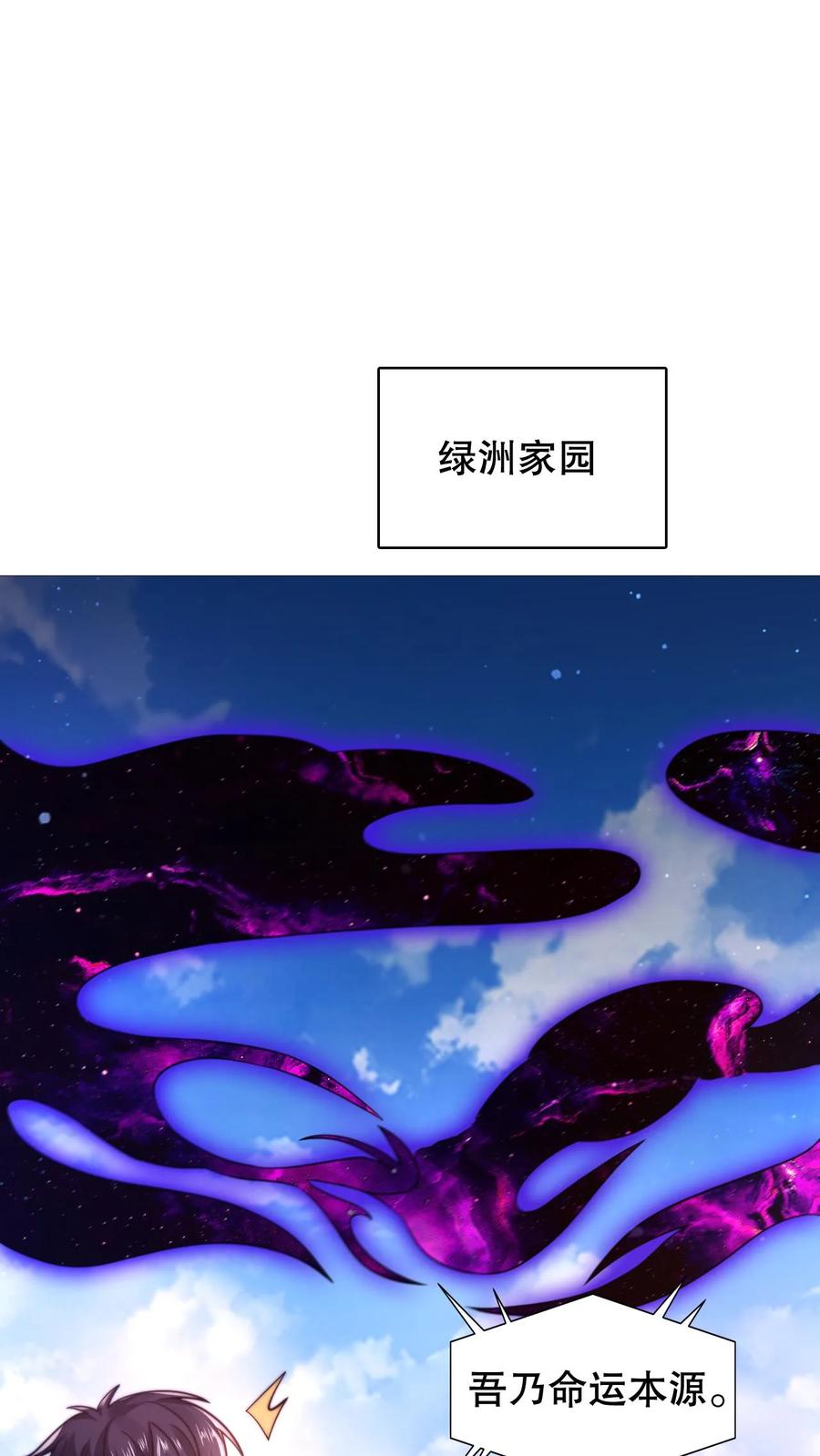 《空间系老六，末世先囤一万吨猪肉》第314话 雷萨德之死 第22页