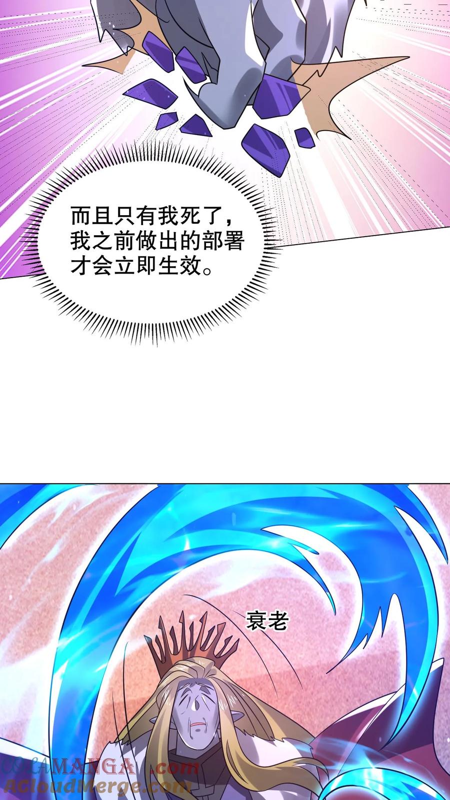 《空间系老六，末世先囤一万吨猪肉》第314话 雷萨德之死 第9页