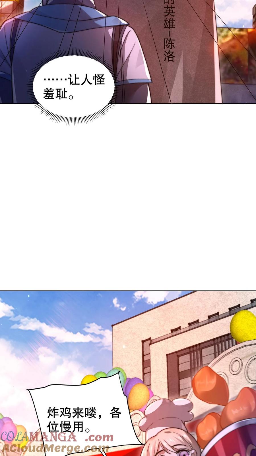 《空间系老六，末世先囤一万吨猪肉》第315话 回家啦 第27页
