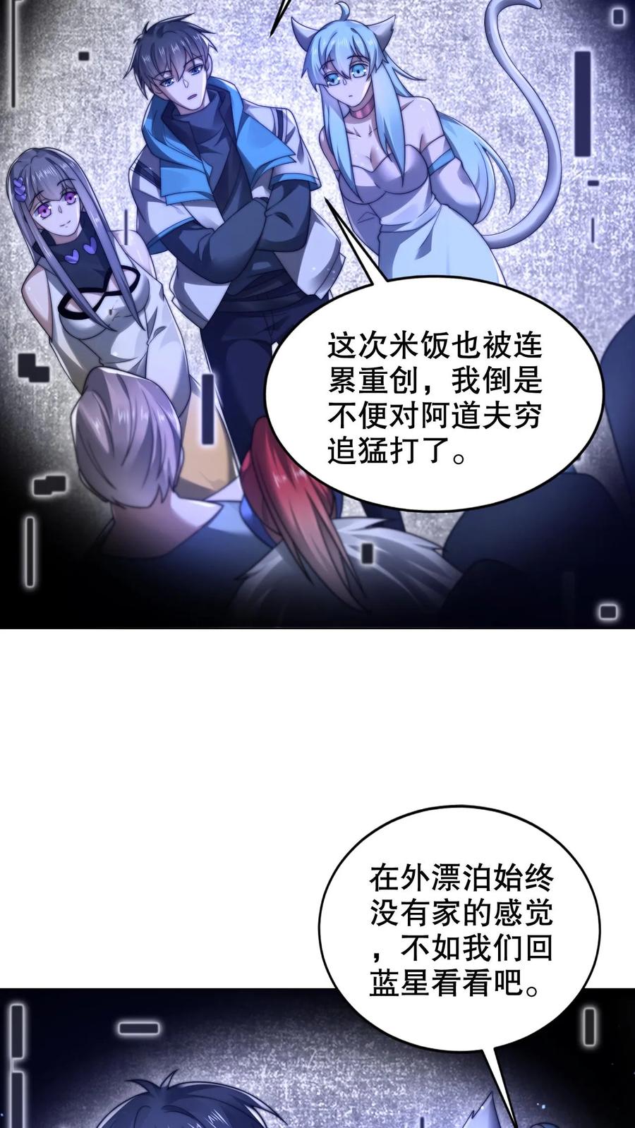 《空间系老六，末世先囤一万吨猪肉》第315话 回家啦 第20页