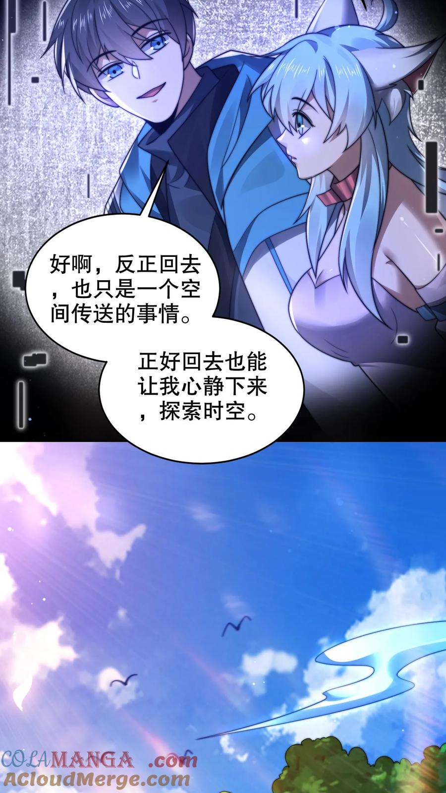 《空间系老六，末世先囤一万吨猪肉》第315话 回家啦 第21页