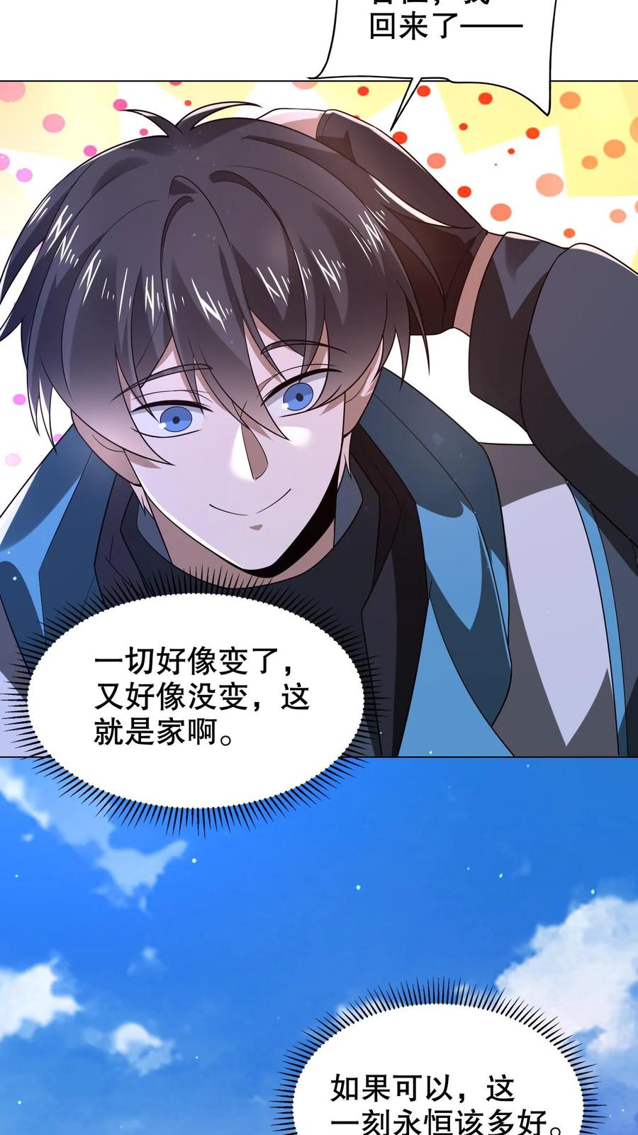 《空间系老六，末世先囤一万吨猪肉》第315话 回家啦 第30页
