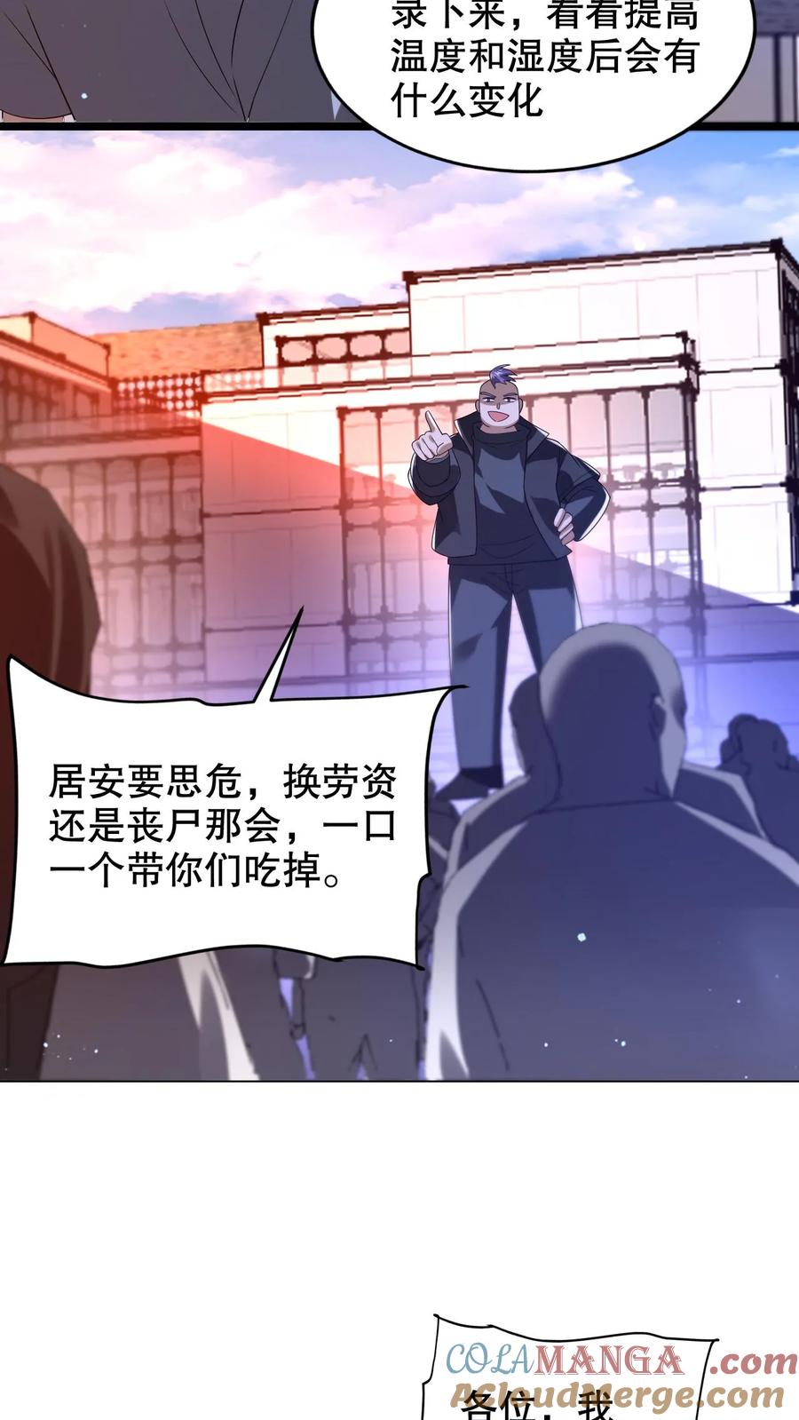 《空间系老六，末世先囤一万吨猪肉》第315话 回家啦 第29页