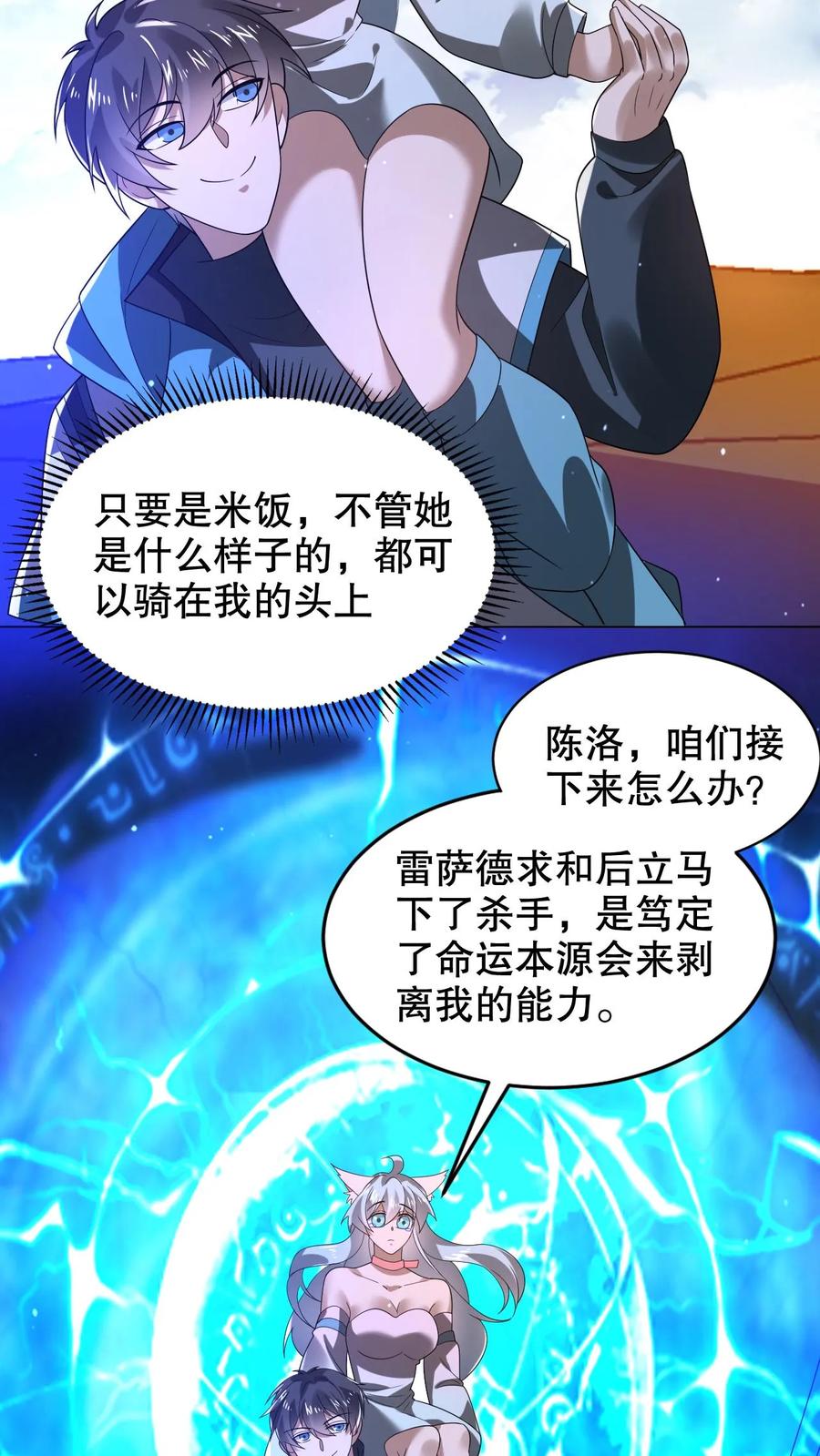 《空间系老六，末世先囤一万吨猪肉》第315话 回家啦 第18页