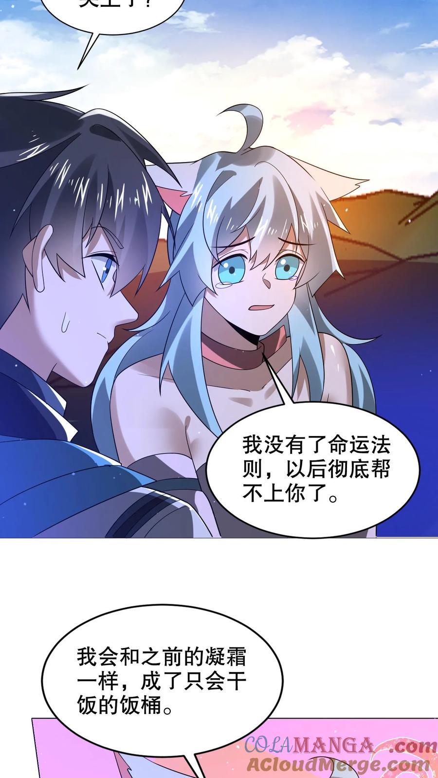 《空间系老六，末世先囤一万吨猪肉》第315话 回家啦 第13页