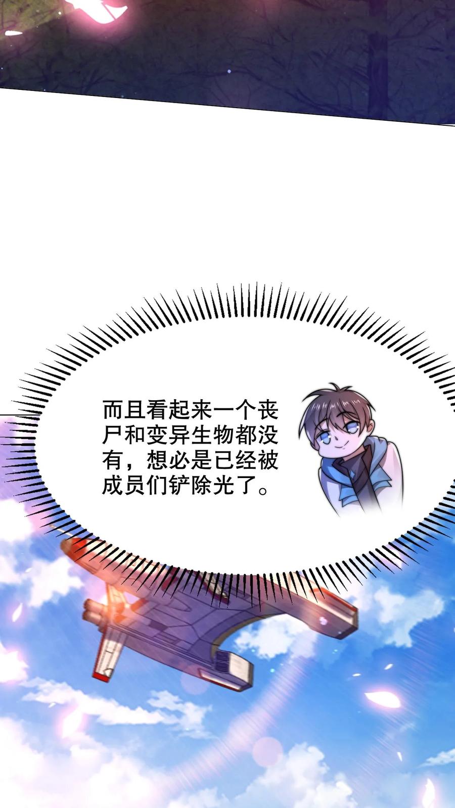 《空间系老六，末世先囤一万吨猪肉》第315话 回家啦 第24页
