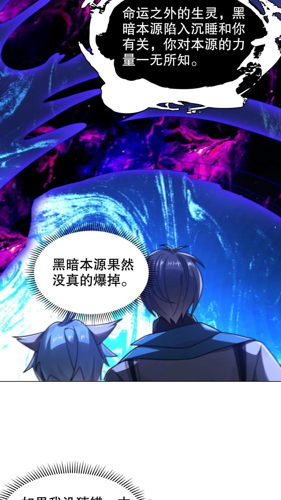 《空间系老六，末世先囤一万吨猪肉》第315话 回家啦 第10页