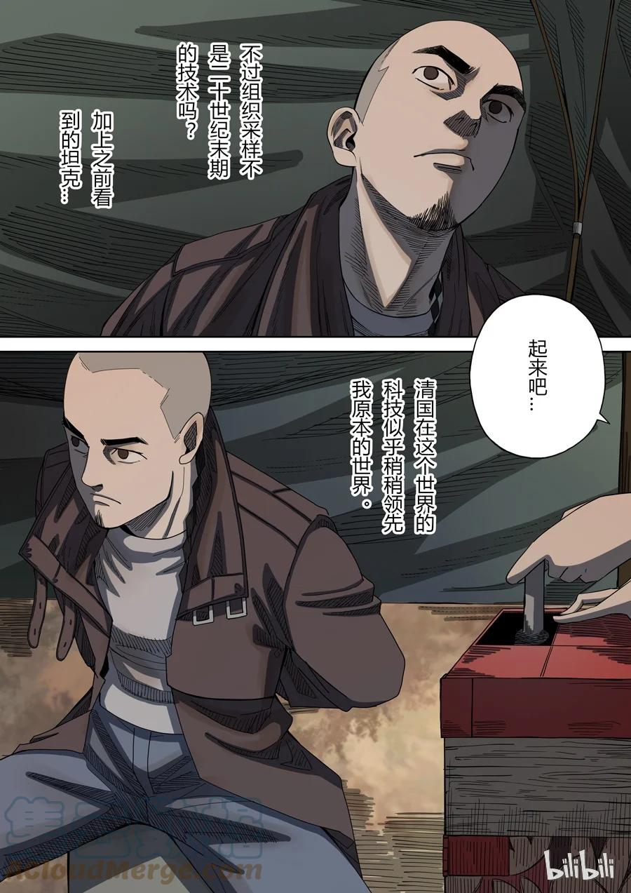 穿越效应 3 第二话 光命皇帝（2） 第11页