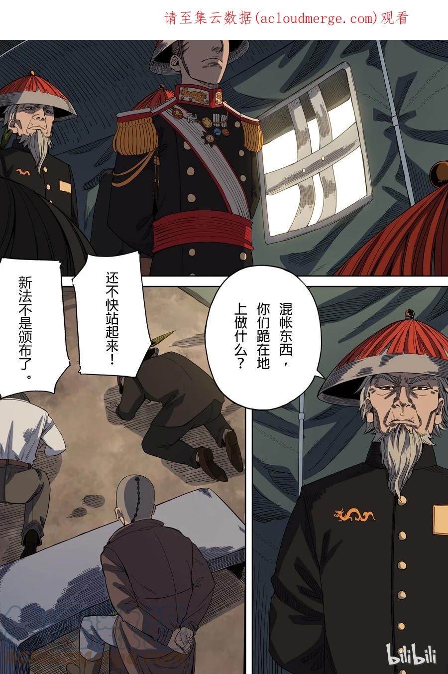 穿越效应 3 第二话 光命皇帝（2） 第1页