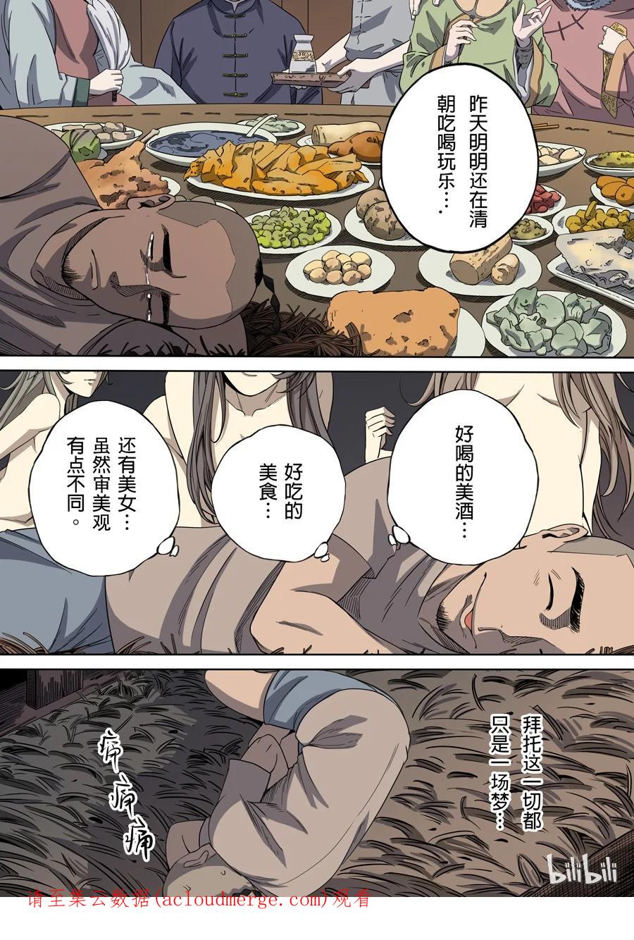 穿越效应 3 第二话 光命皇帝（2） 第16页