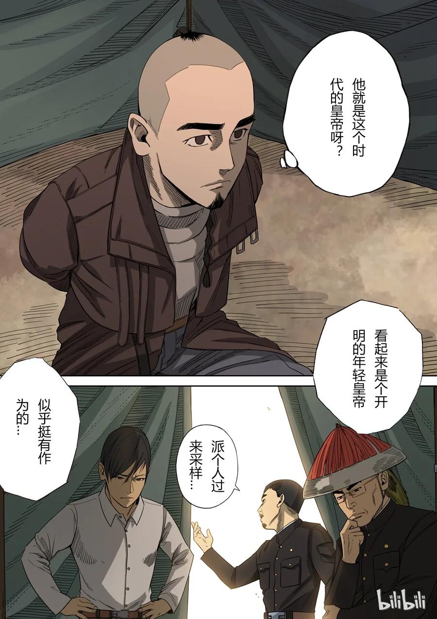 穿越效应 3 第二话 光命皇帝（2） 第10页