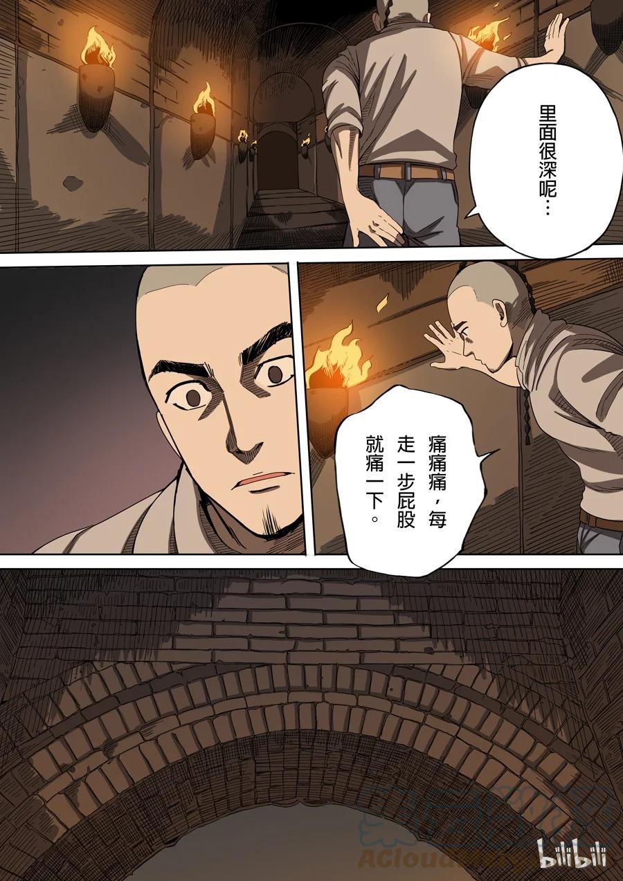穿越效应 4 第二话 光命皇帝（3） 第6页