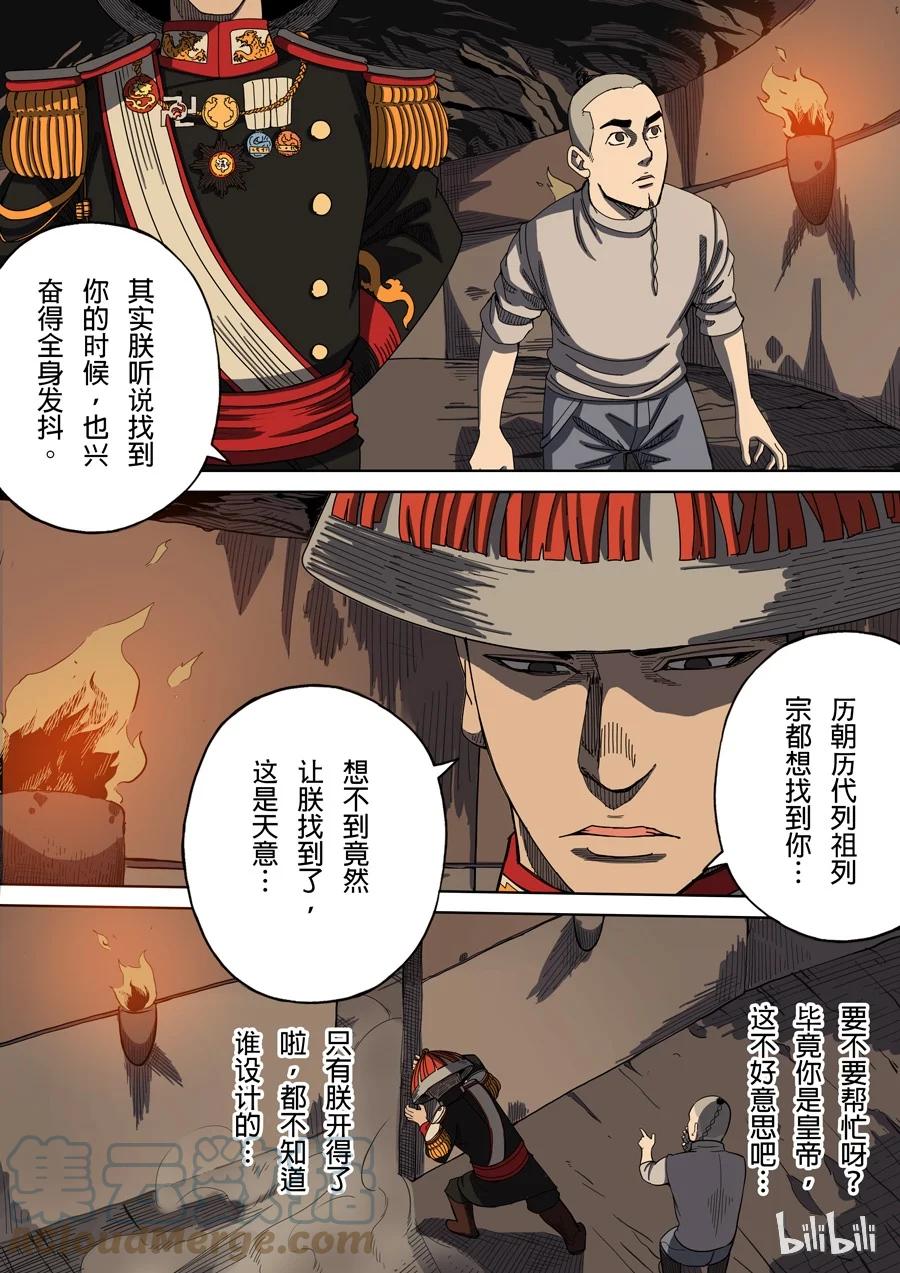 穿越效应 4 第二话 光命皇帝（3） 第9页