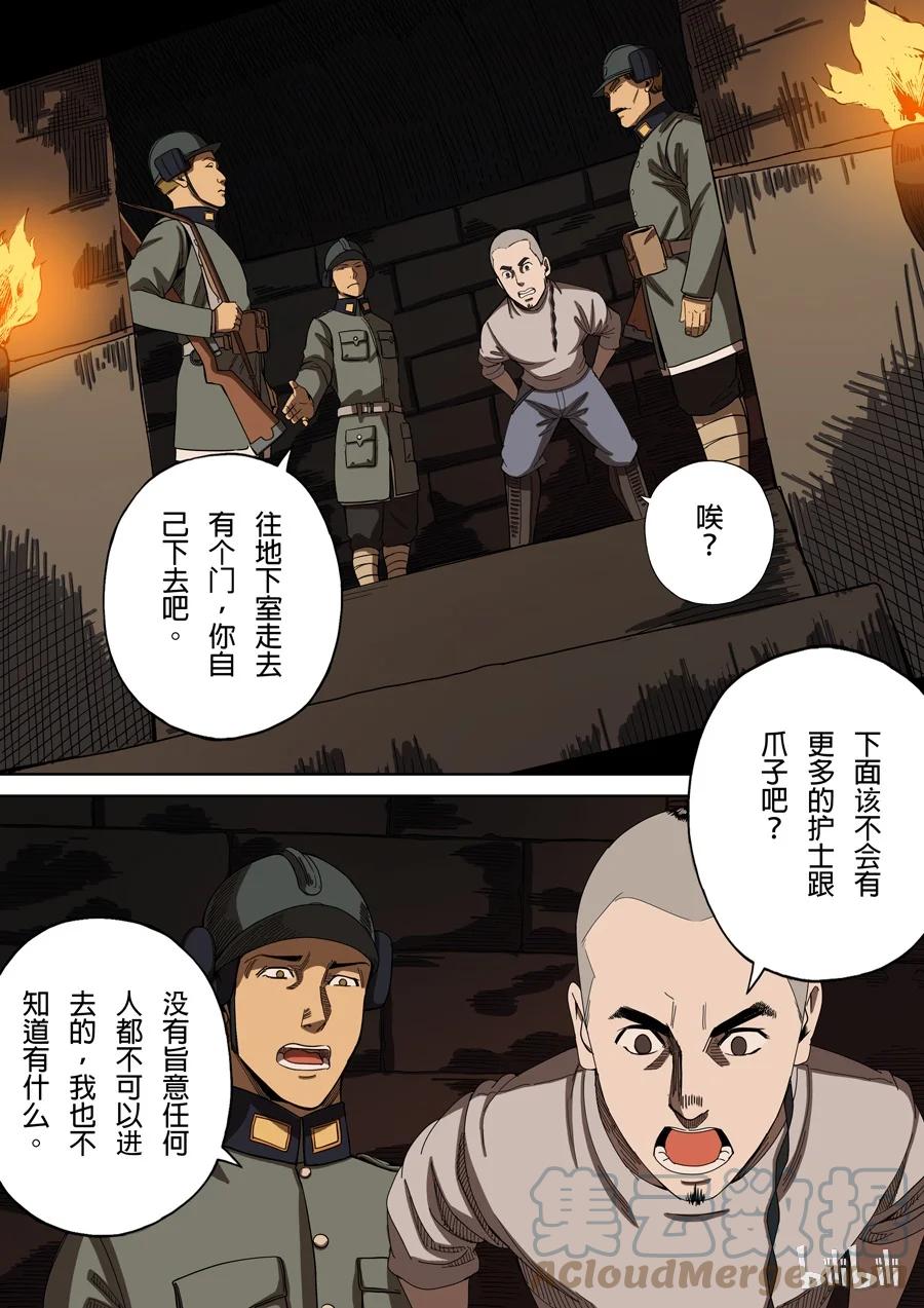穿越效应 4 第二话 光命皇帝（3） 第5页