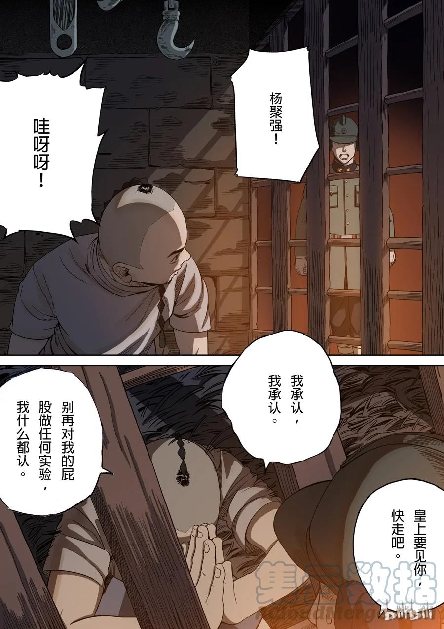 穿越效应 4 第二话 光命皇帝（3） 第4页
