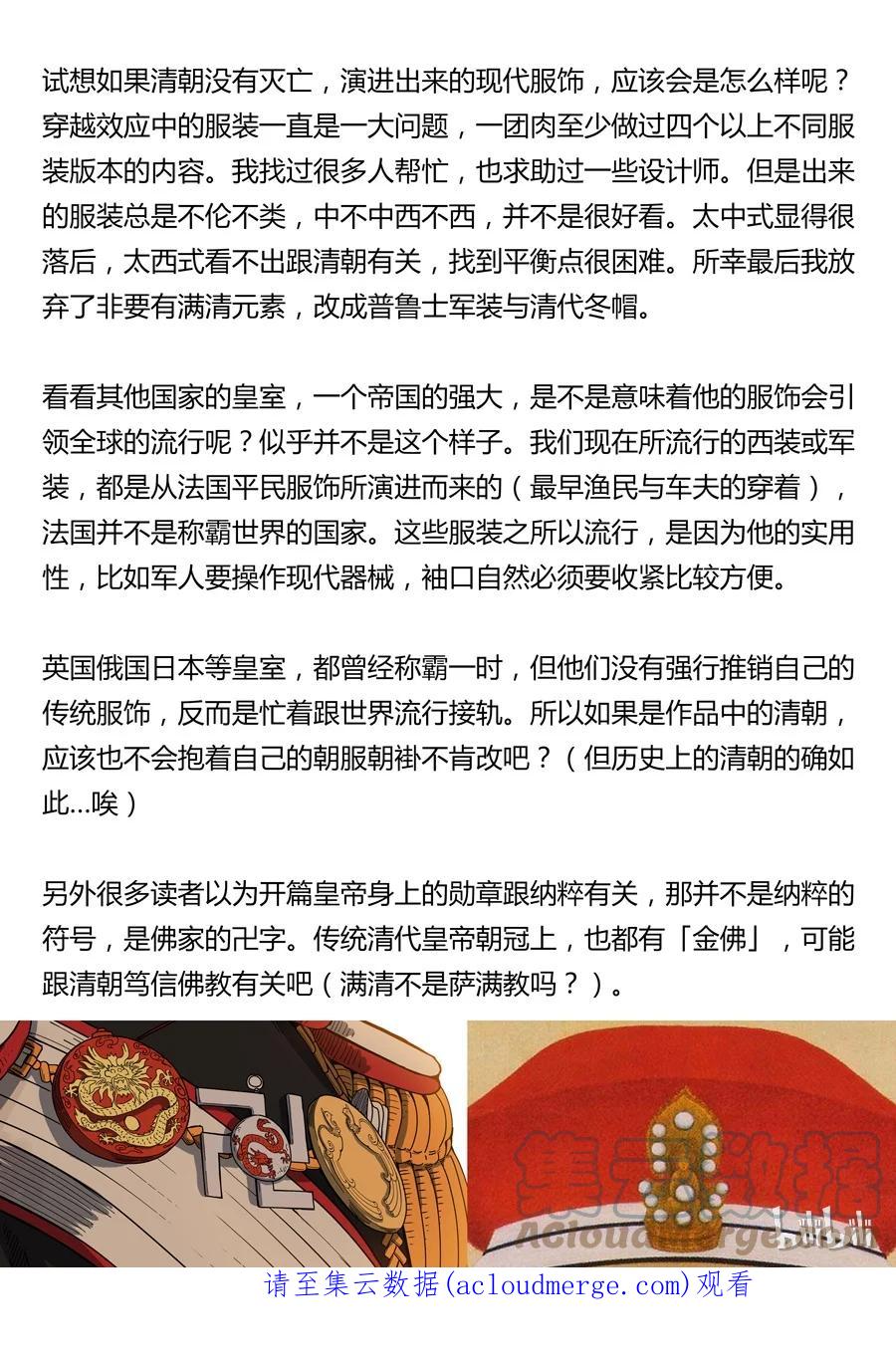 穿越效应 4 第二话 光命皇帝（3） 第12页