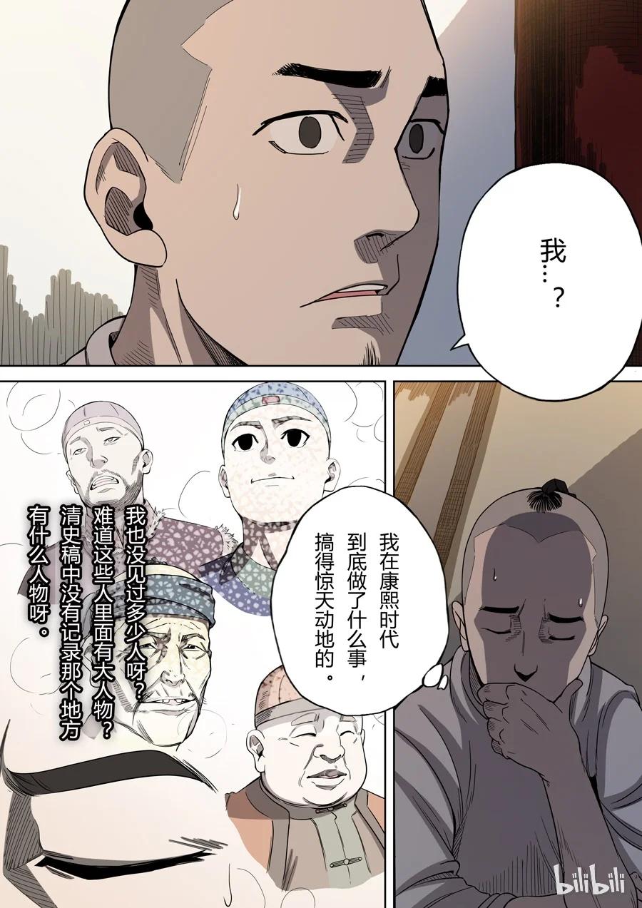 穿越效应 5 第三话 圣武密训（1） 第8页
