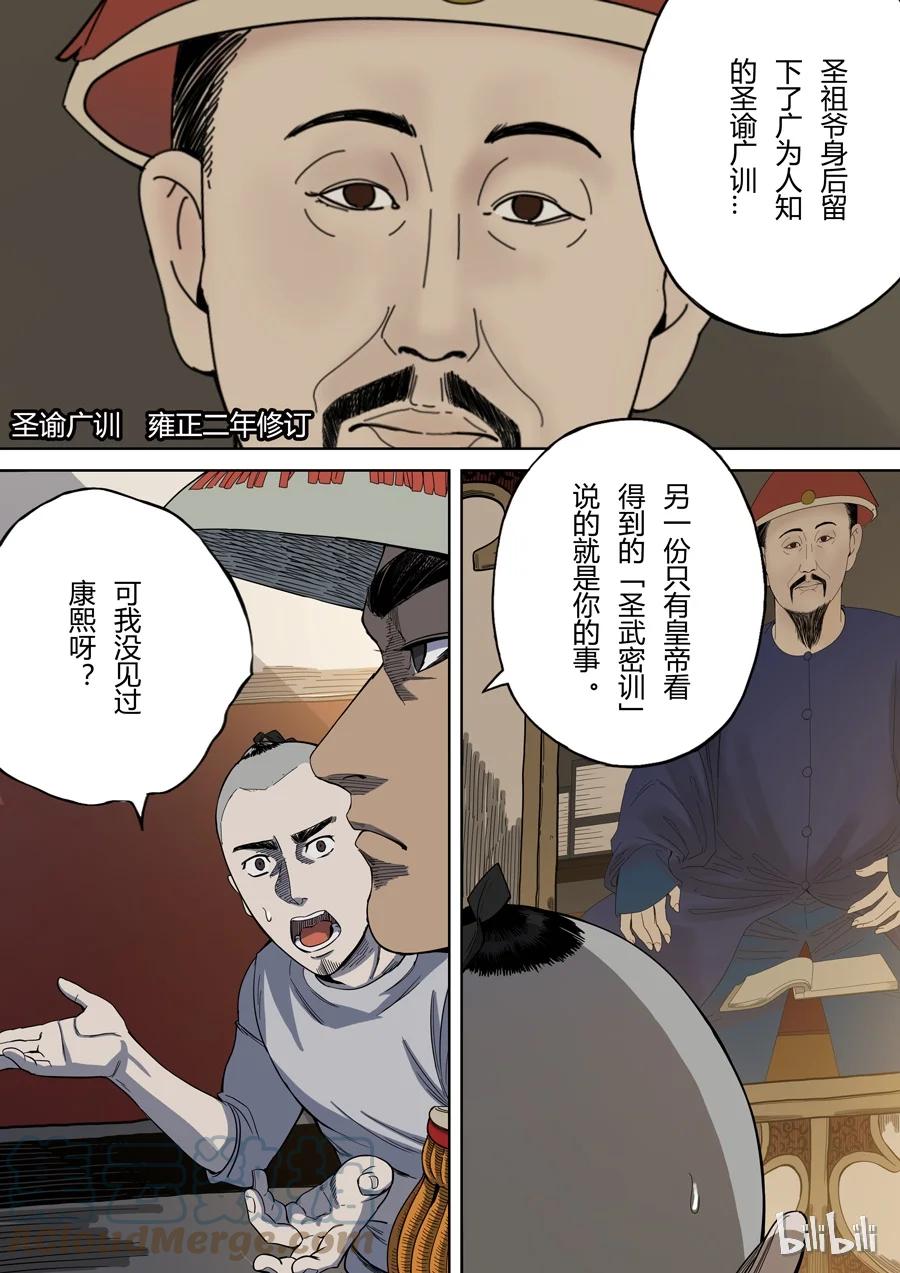 穿越效应 5 第三话 圣武密训（1） 第9页