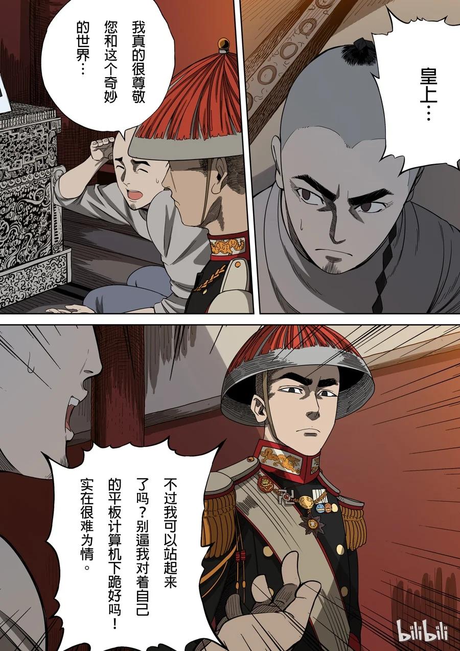 穿越效应 5 第三话 圣武密训（1） 第12页
