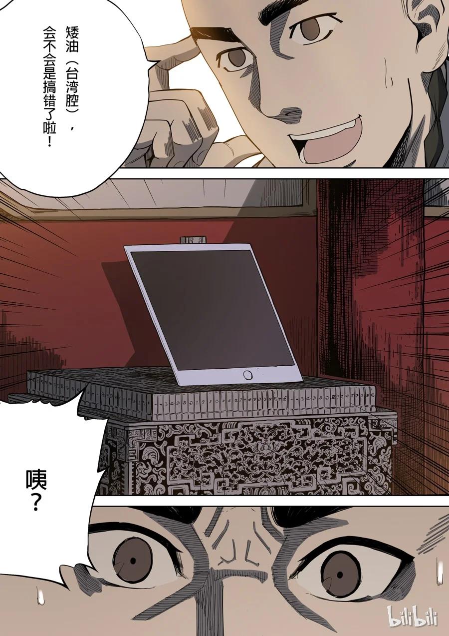 穿越效应 5 第三话 圣武密训（1） 第10页