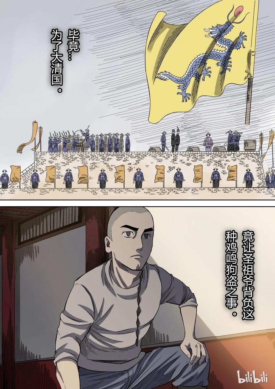穿越效应 5 第三话 圣武密训（1） 第14页