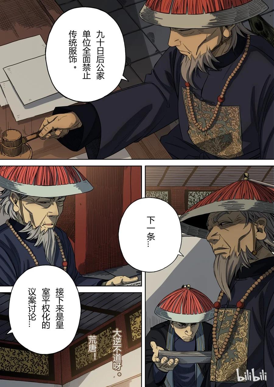 穿越效应 5 第三话 圣武密训（1） 第2页