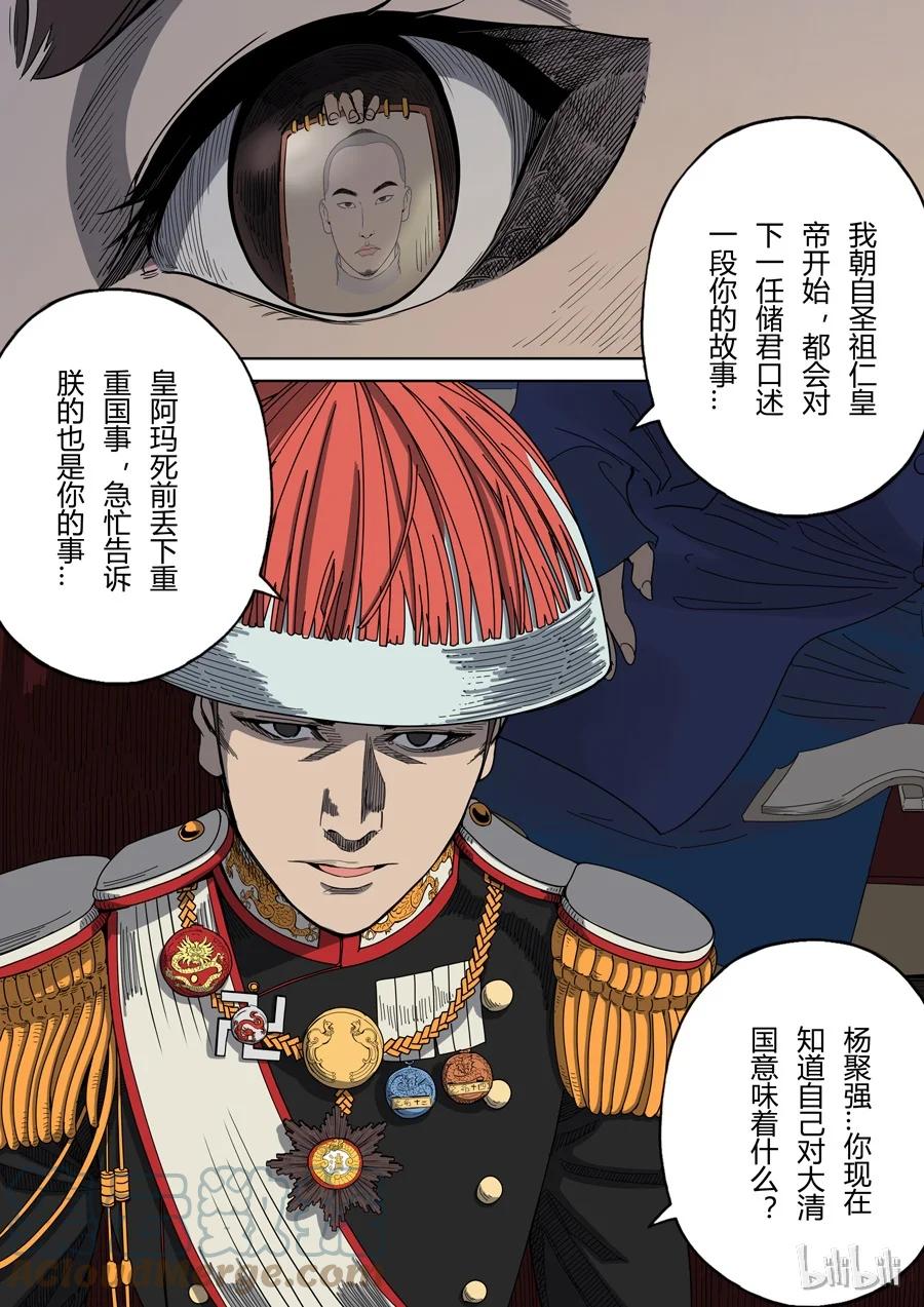 穿越效应 5 第三话 圣武密训（1） 第7页