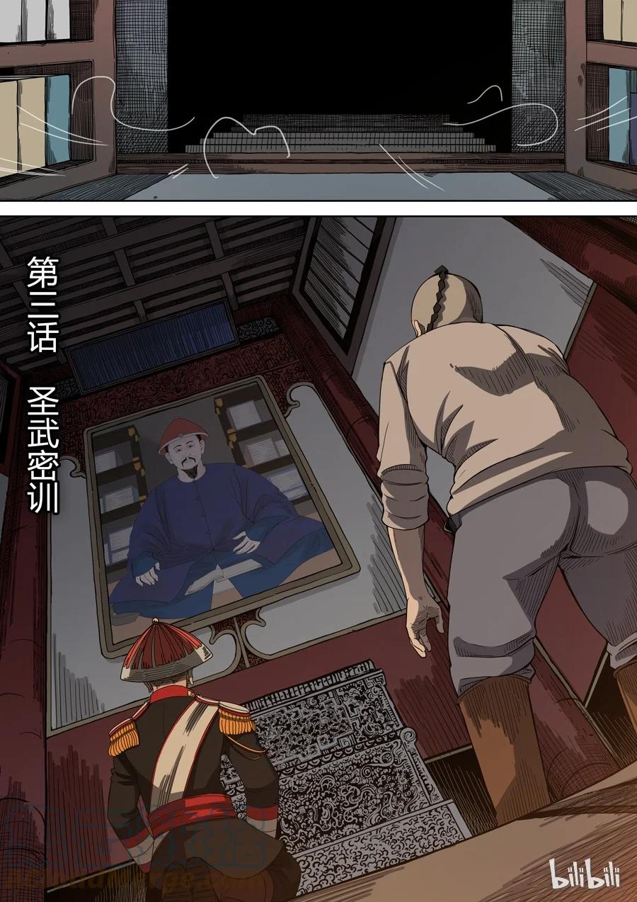 穿越效应 5 第三话 圣武密训（1） 第3页