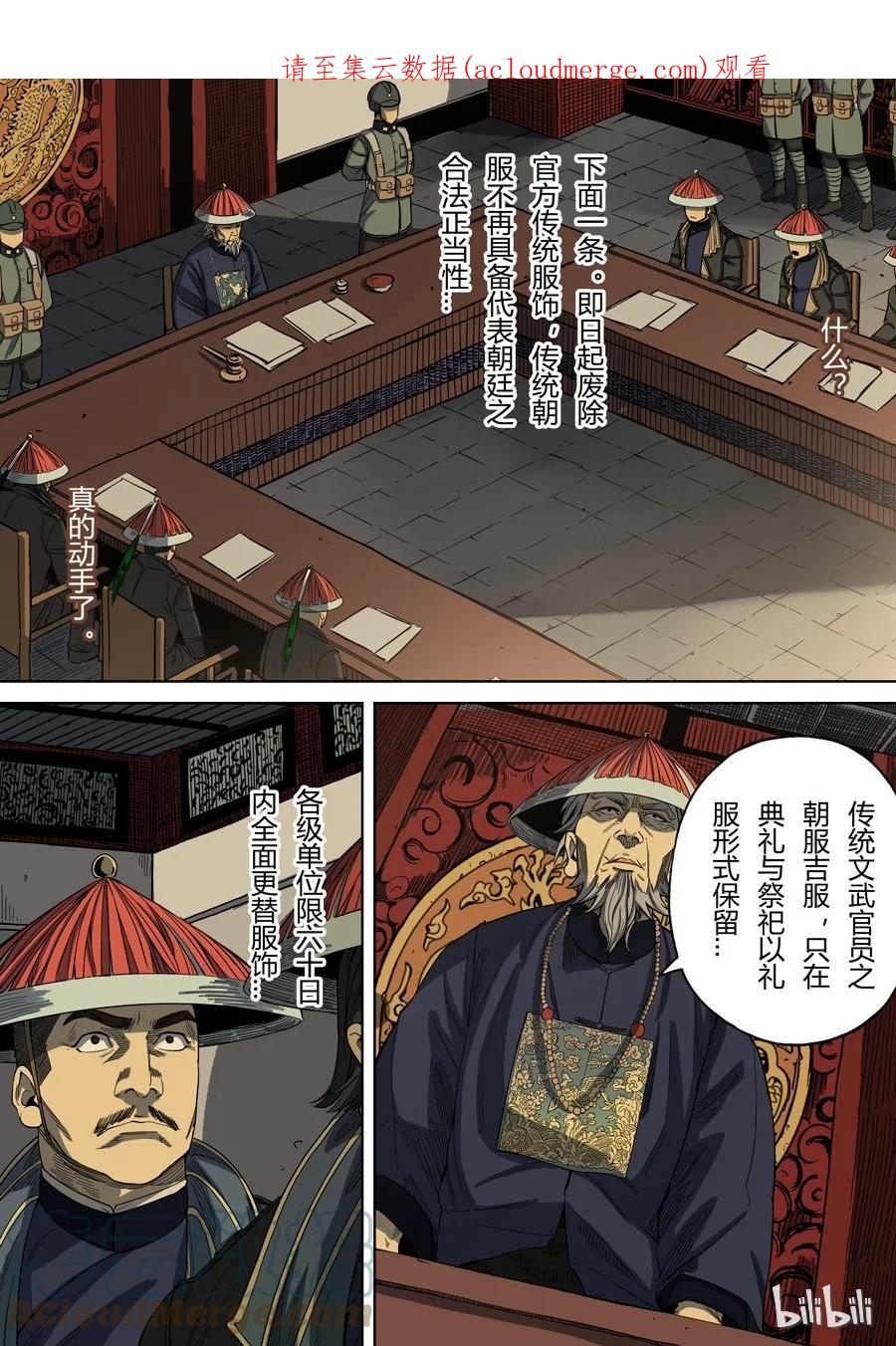 穿越效应 5 第三话 圣武密训（1） 第1页