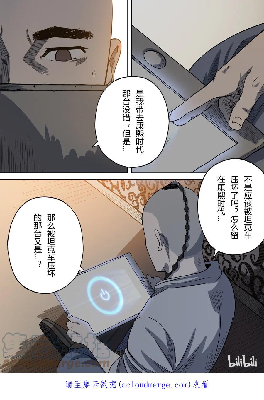 穿越效应 5 第三话 圣武密训（1） 第17页