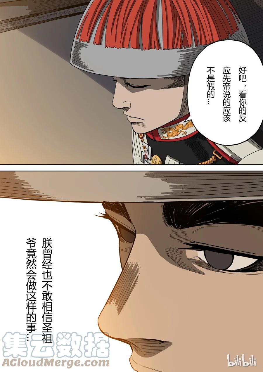 穿越效应 5 第三话 圣武密训（1） 第13页