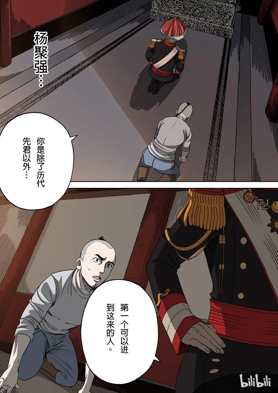 穿越效应 5 第三话 圣武密训（1） 第4页