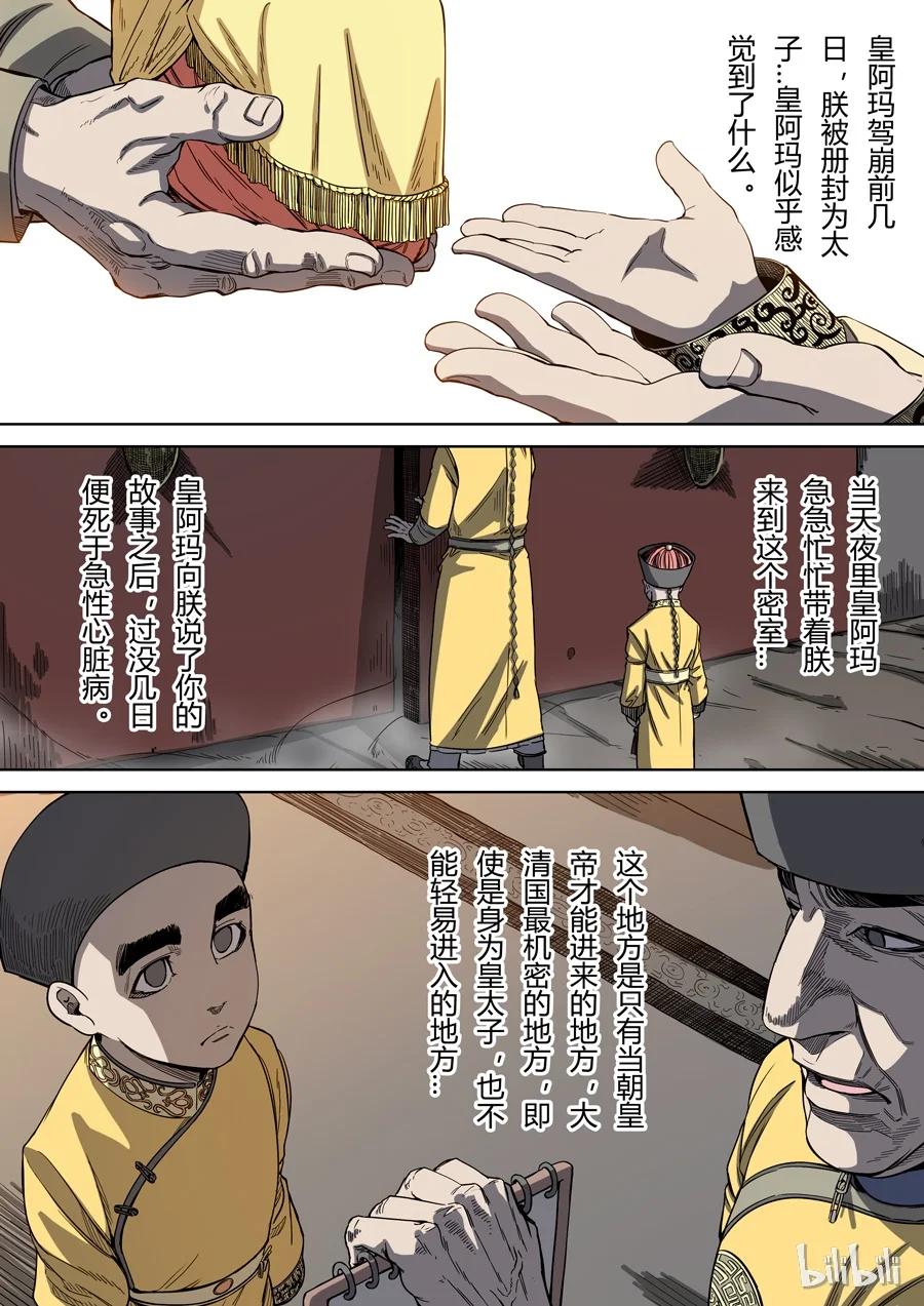 穿越效应 5 第三话 圣武密训（1） 第6页