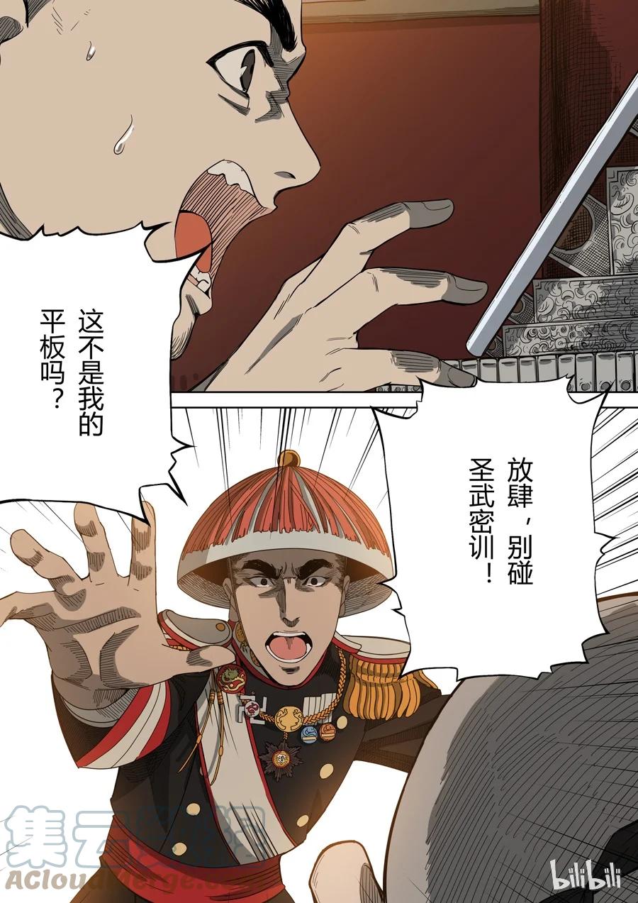 穿越效应 5 第三话 圣武密训（1） 第11页