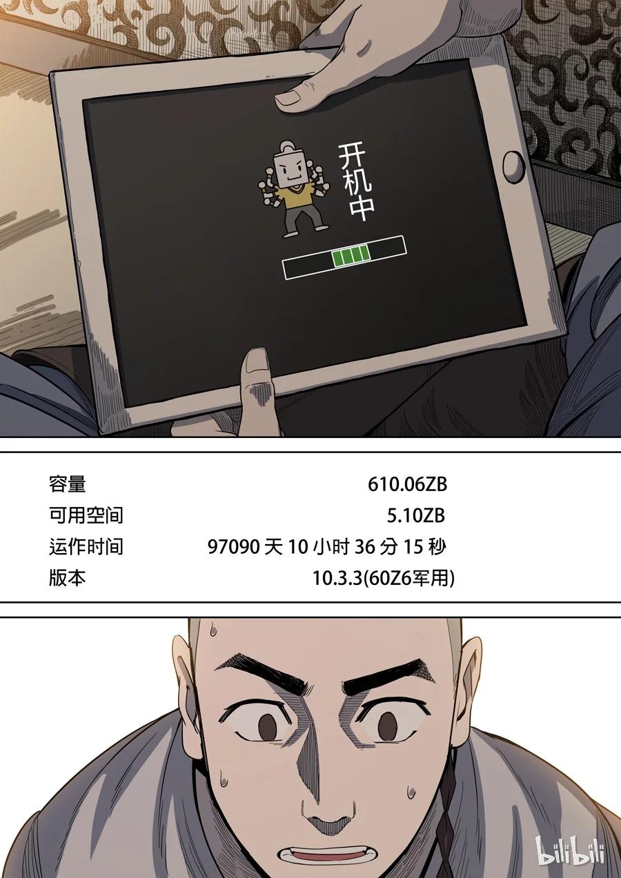 穿越效应 5 第三话 圣武密训（1） 第16页