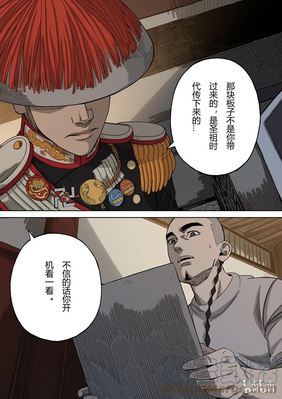 穿越效应 5 第三话 圣武密训（1） 第15页