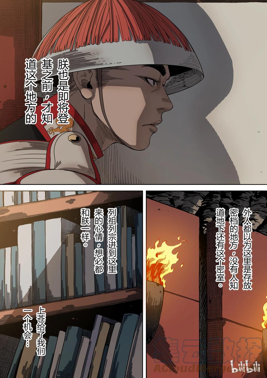 穿越效应 5 第三话 圣武密训（1） 第5页