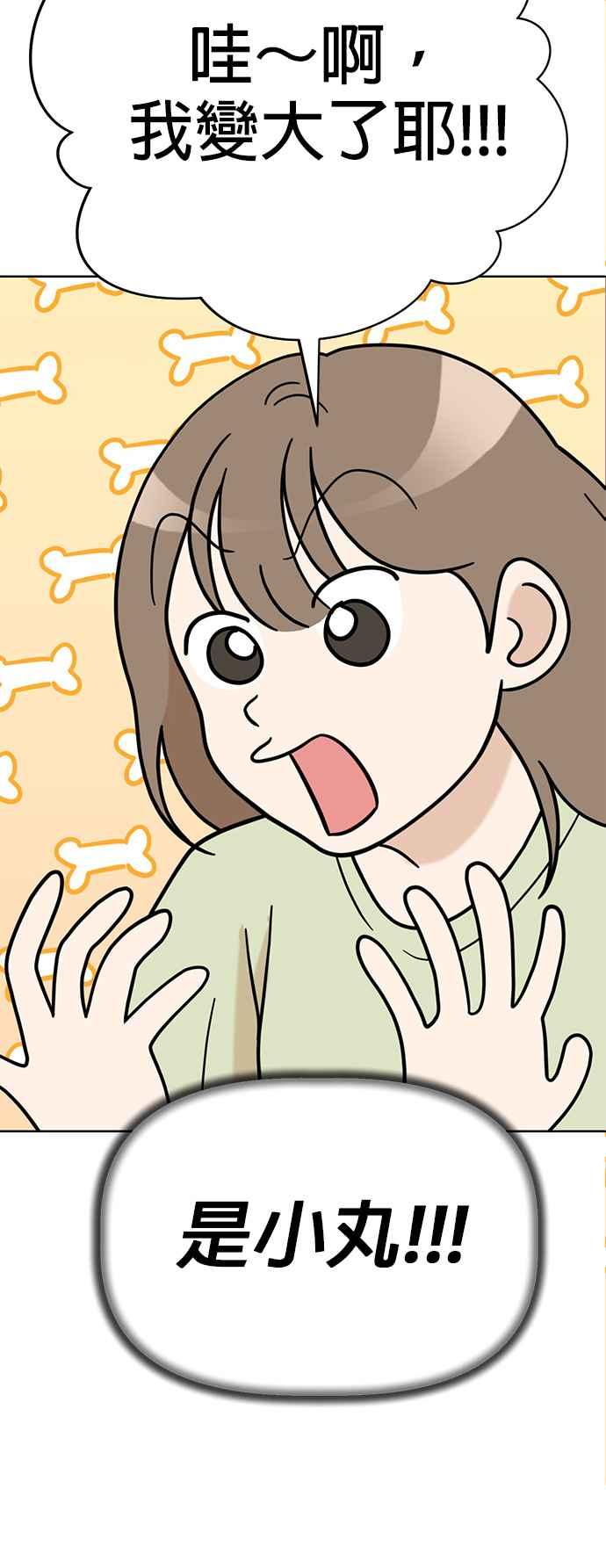 我家妹妹是狗狗 第68话 交换身体了_! 第8页