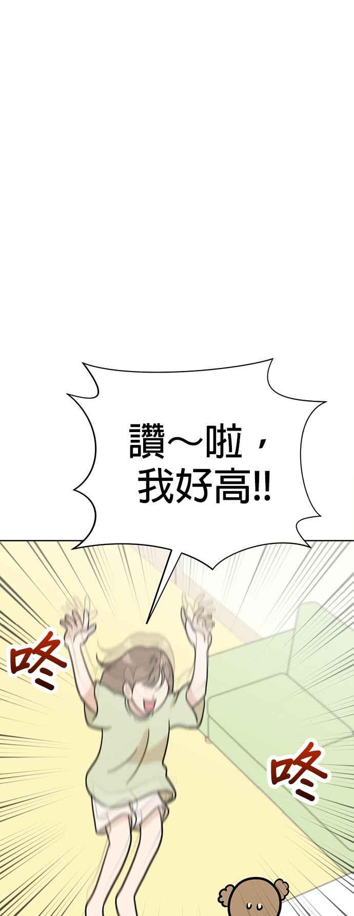 我家妹妹是狗狗 第68话 交换身体了_! 第9页