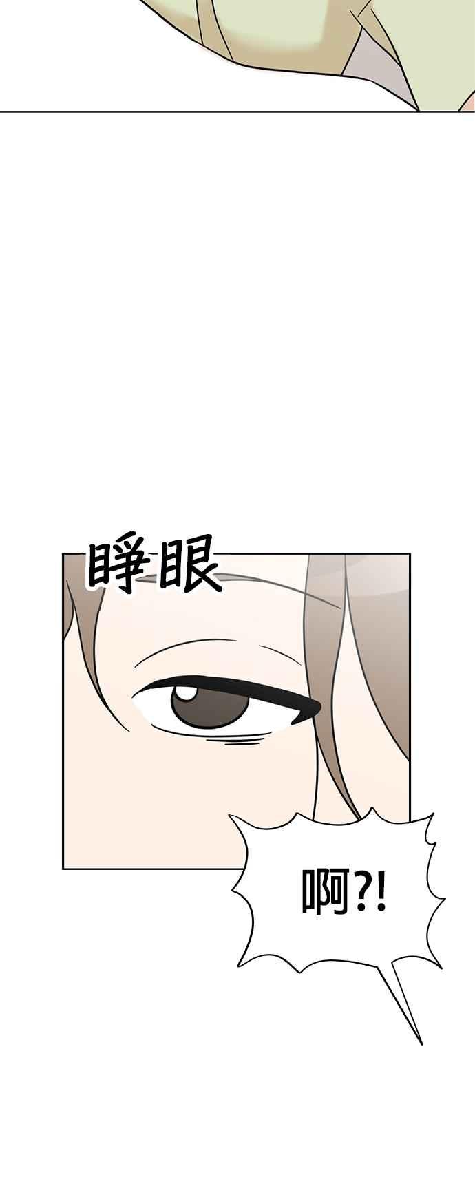 我家妹妹是狗狗 第68话 交换身体了_! 第5页