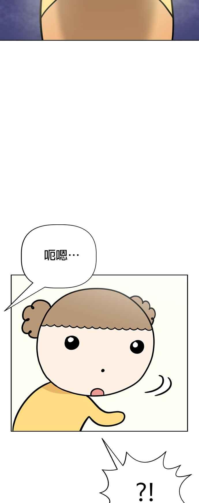 我家妹妹是狗狗 第68话 交换身体了_! 第3页