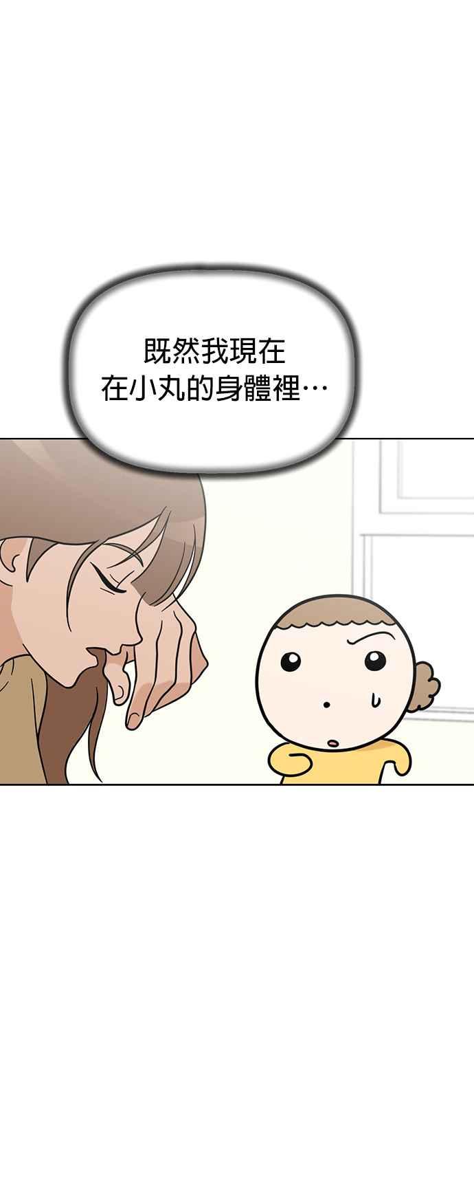 我家妹妹是狗狗 第68话 交换身体了_! 第6页
